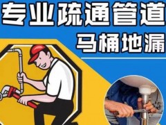 渠县下水道疏通攻略:生活小贴士